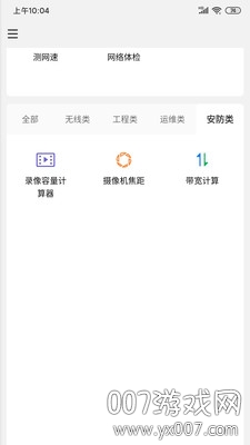 Wi-Fi百宝箱精简版