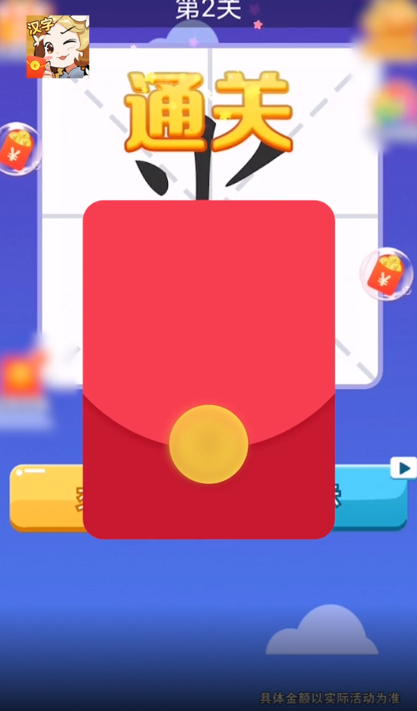 汉字大挑战游戏