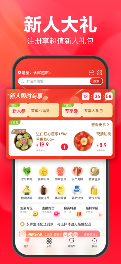 永辉超市买菜app(永辉生活)