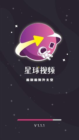 星球视频2026官方版