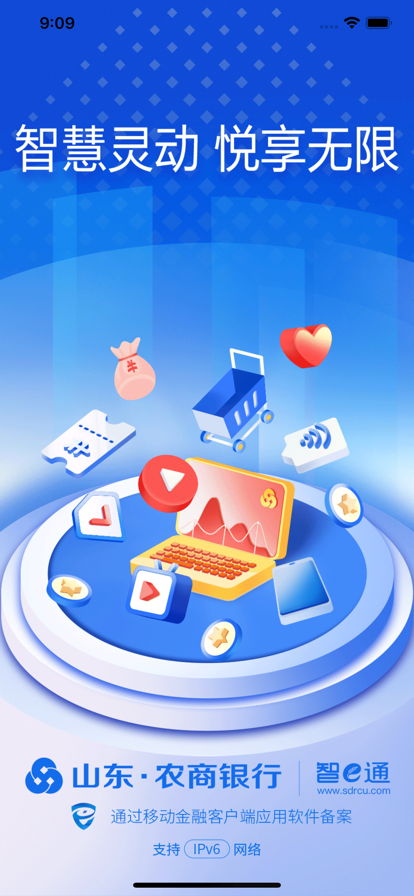 山东农信app手机版