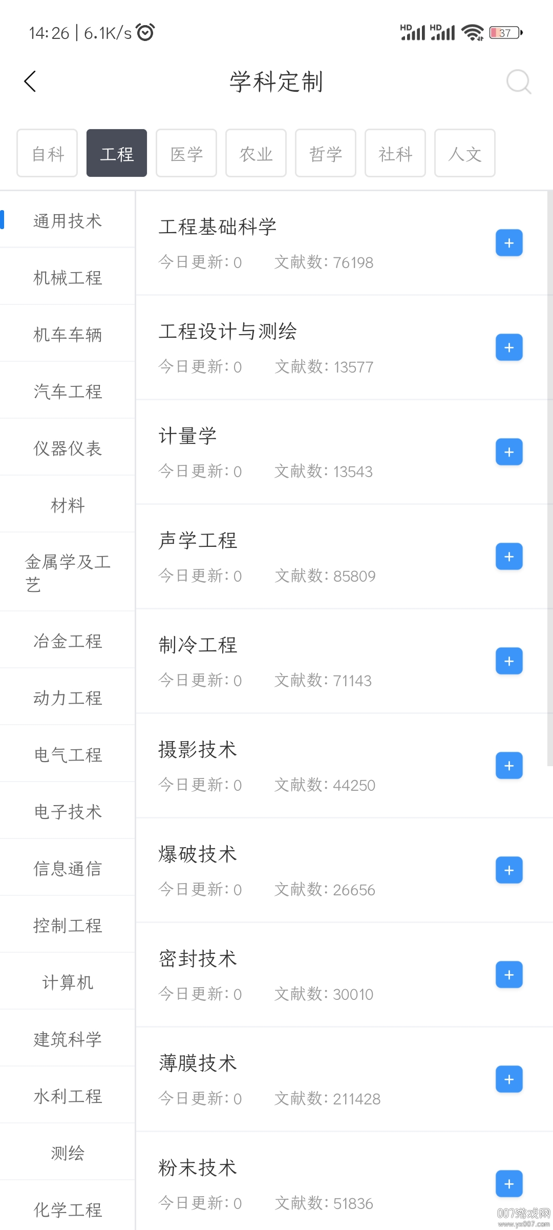 全球学术快报手机版