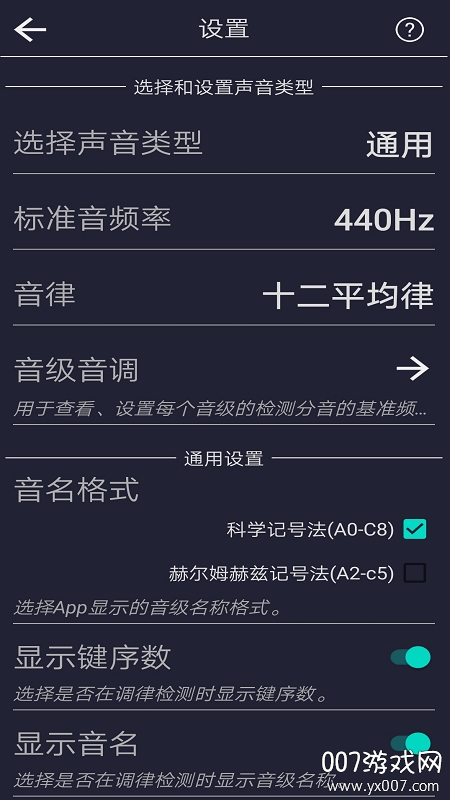 音调检测通用版