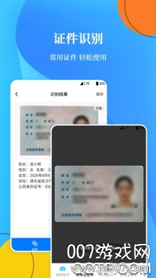 OCR扫描文字识别极速版