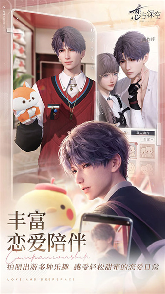 恋与深空云游戏