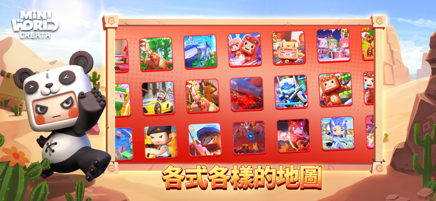 迷你世界国际版