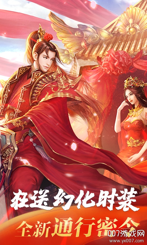 梦幻遮天手游飞升版