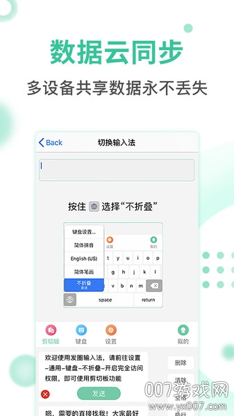 发圈输入法不折叠免费版