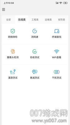 Wi-Fi百宝箱精简版