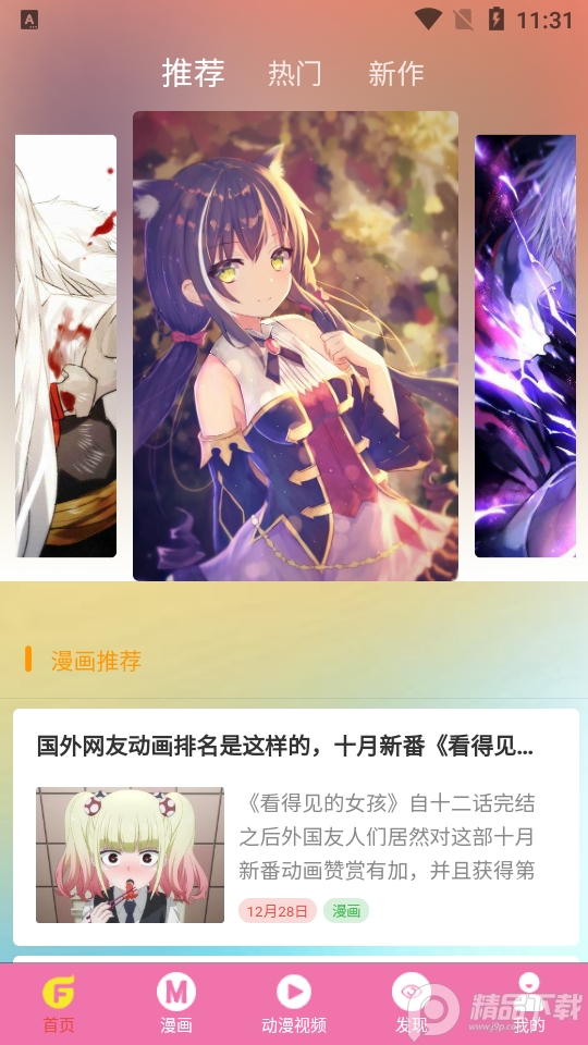 次元街app下载官方版