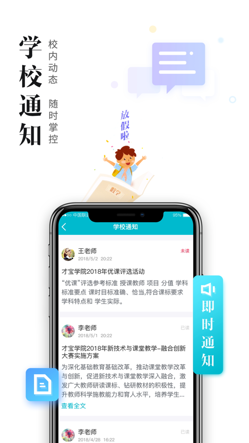 日照教育云平台app