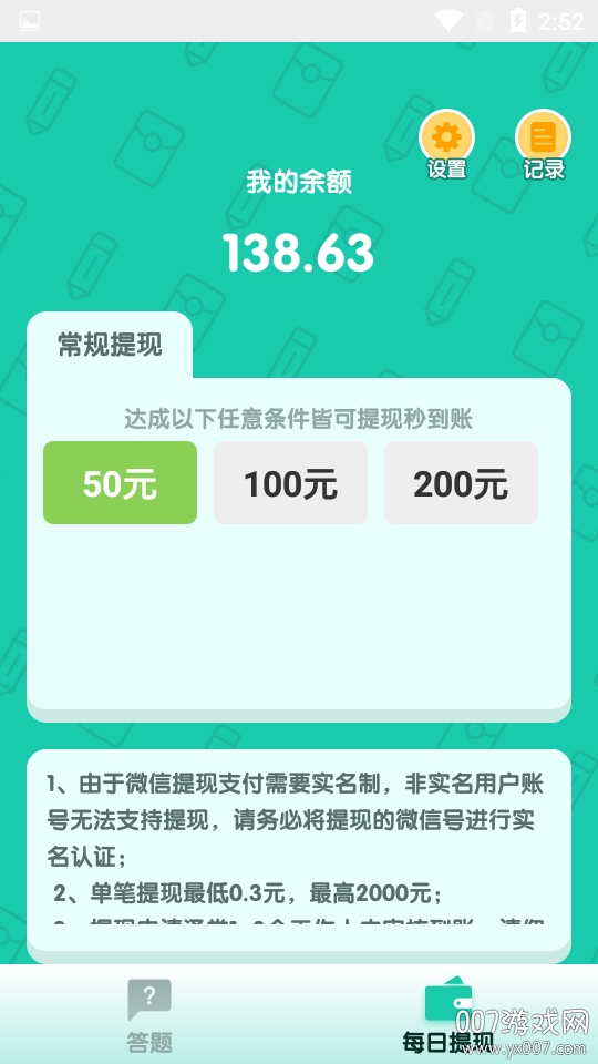 百万答人App现金闯关版