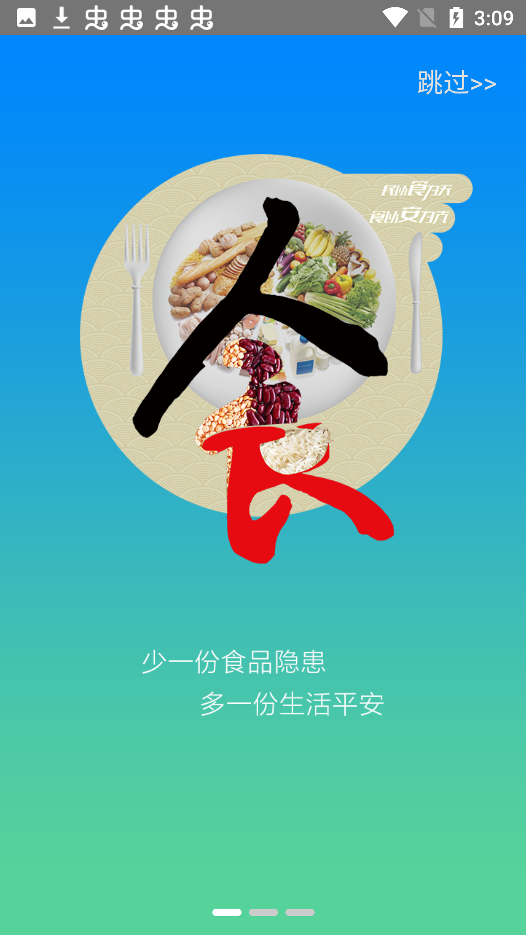 豫食考核app免费版