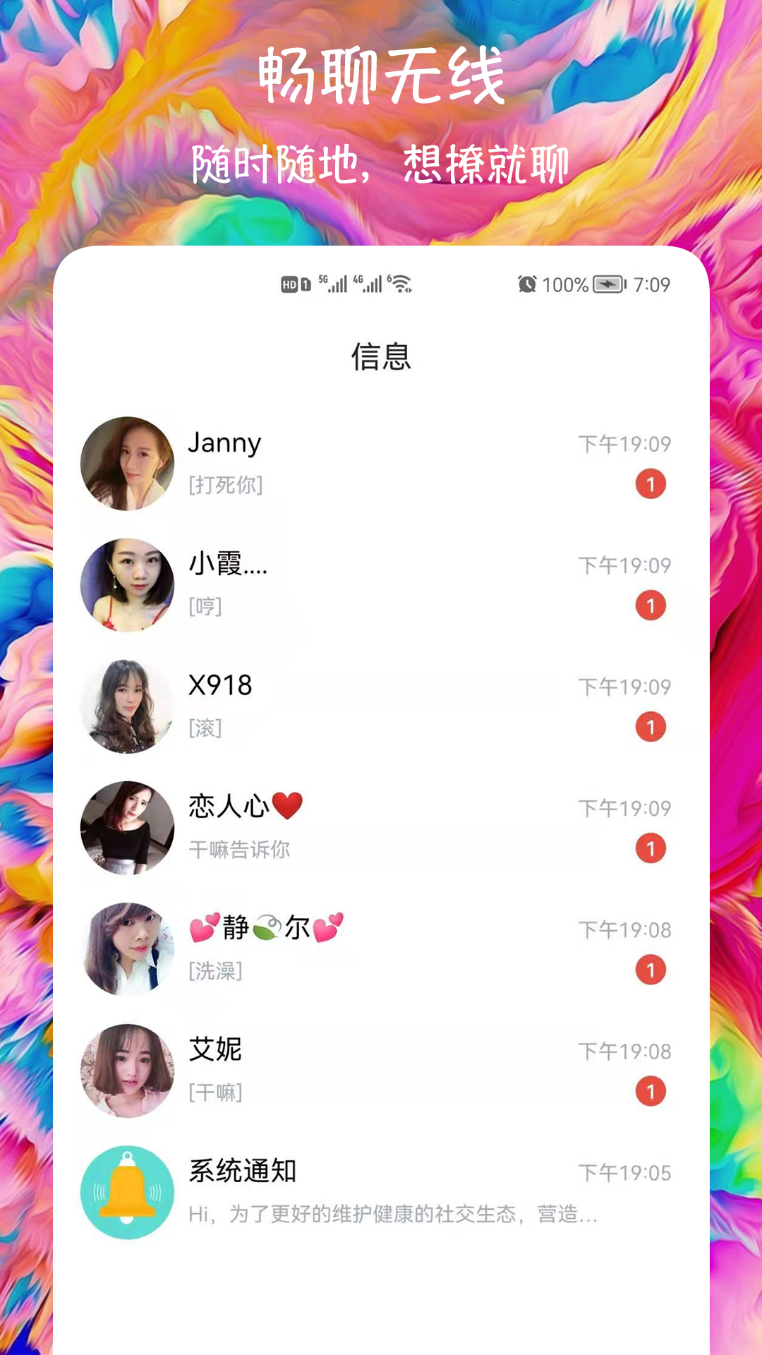 闪聊爱约会交友