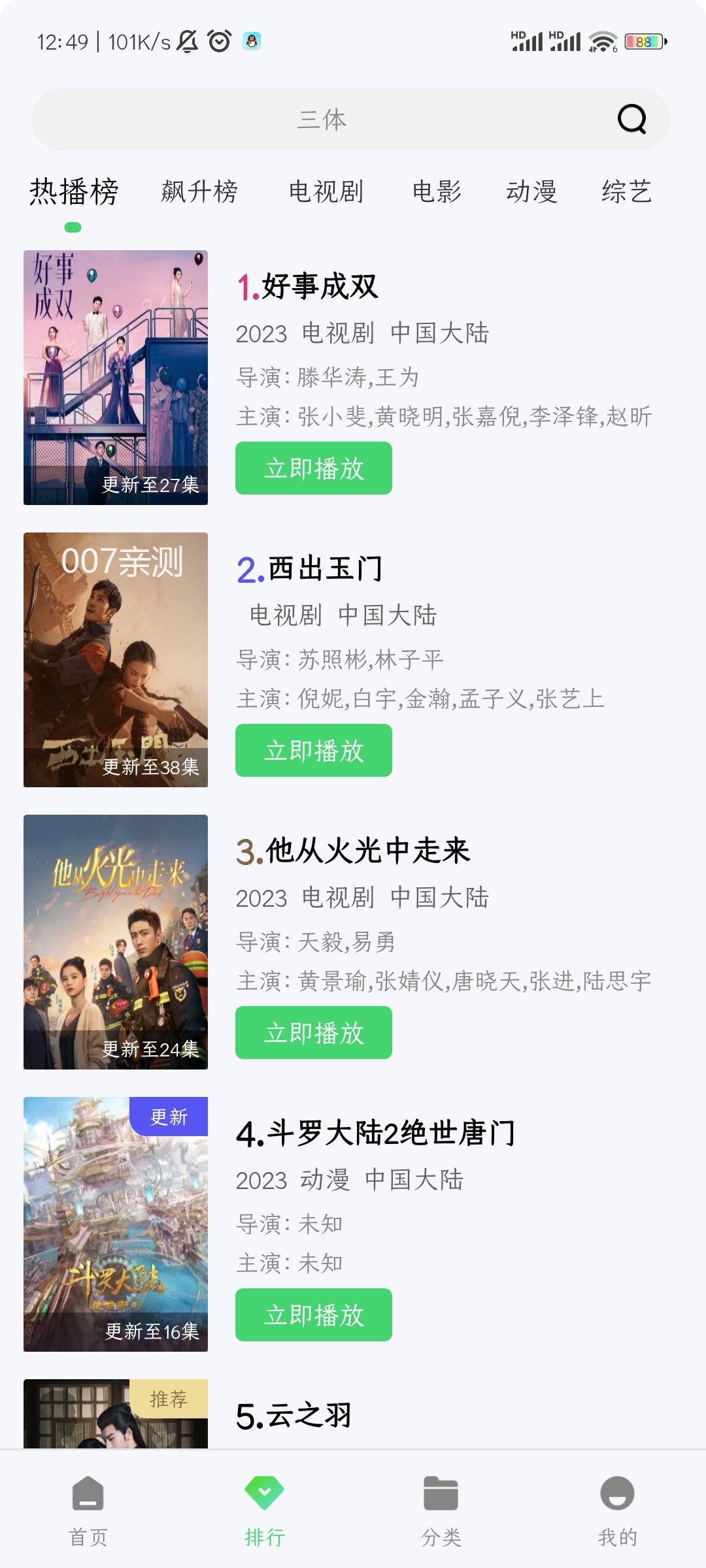 兔兔视频app安卓手机版