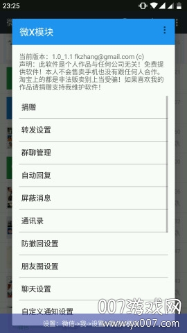 微x模块WeXposed防撤回版
