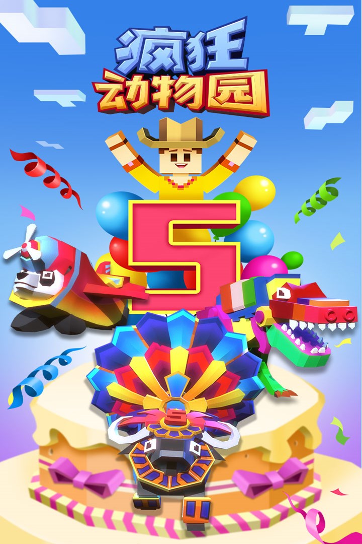 疯狂动物园官方正版