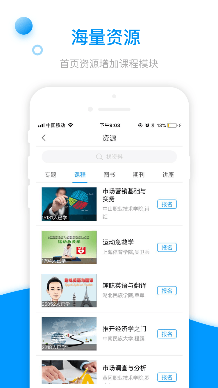 超星学习通app官方下载2026最新版
