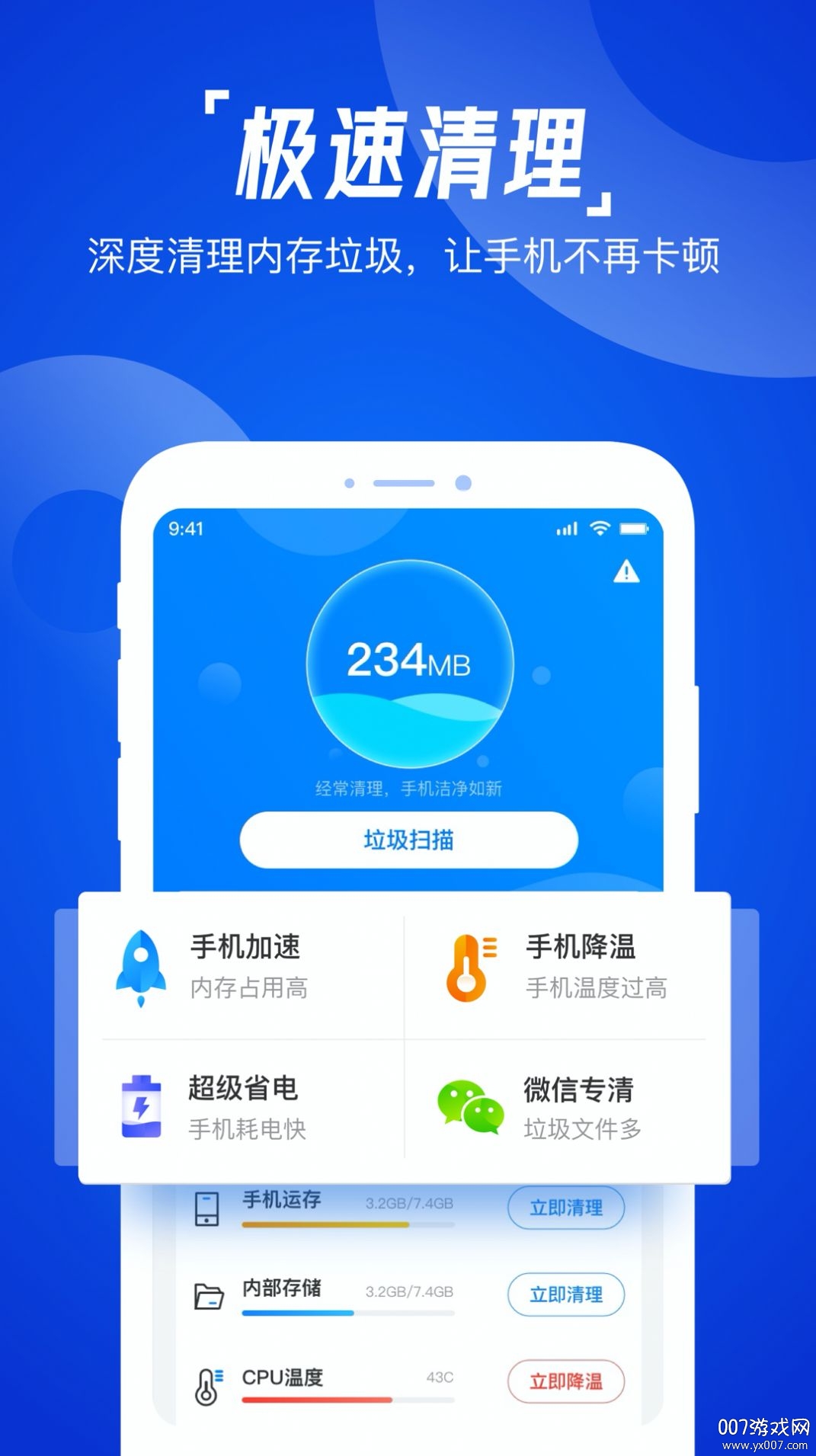 一键清理助手app清爽版