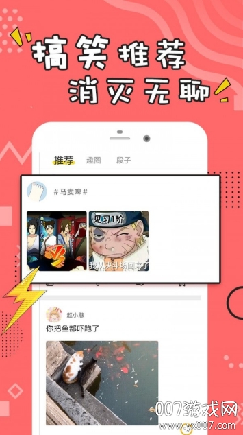 每日经典段子app社区互动版