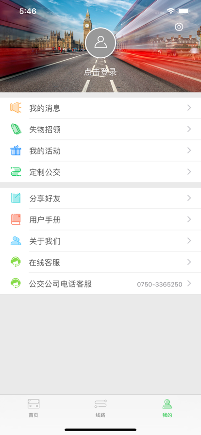 易公交安装最新版app
