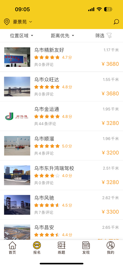 兜兜学车app