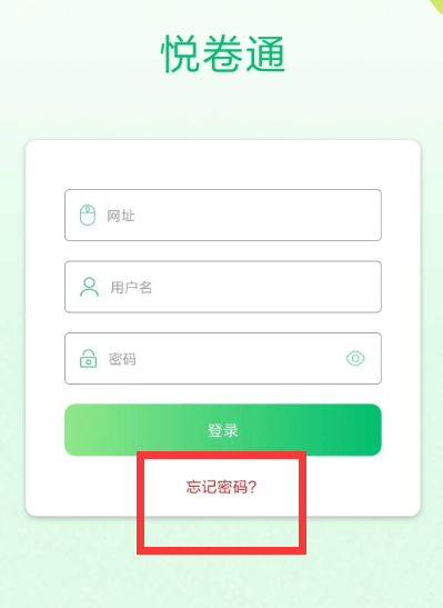 智慧上进稳派联考云服务平台app下载(悦卷通)