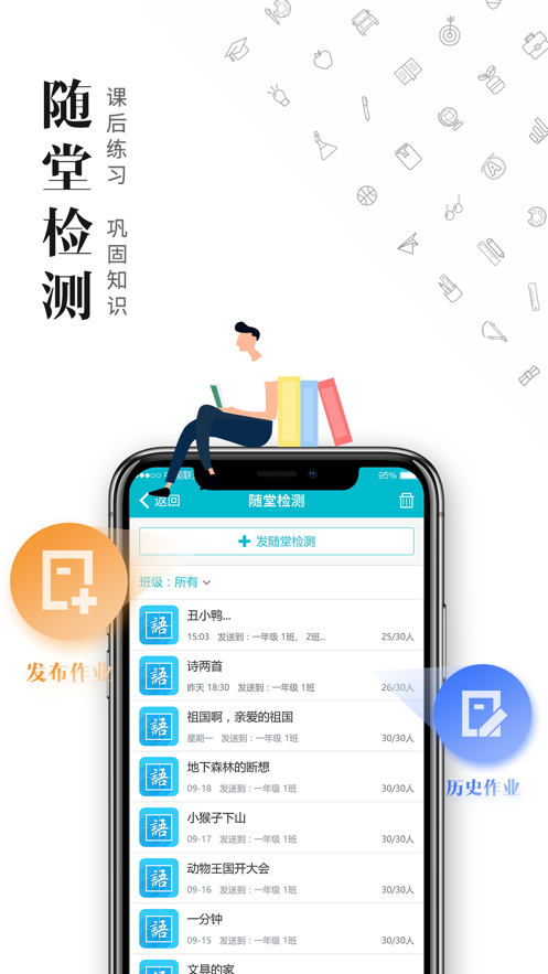 日照教育云平台app