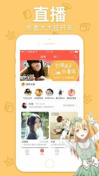 漫漫漫画app官方版