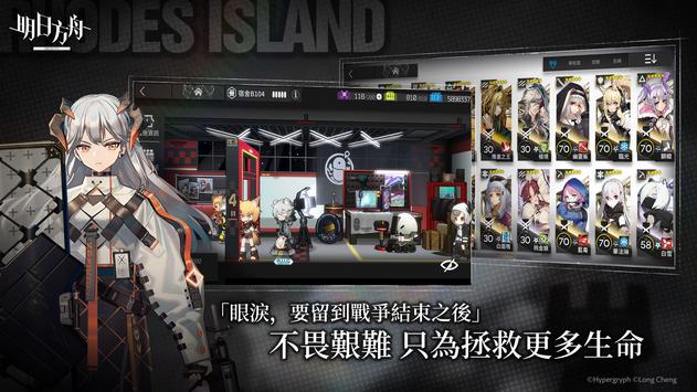 明日方舟台服版