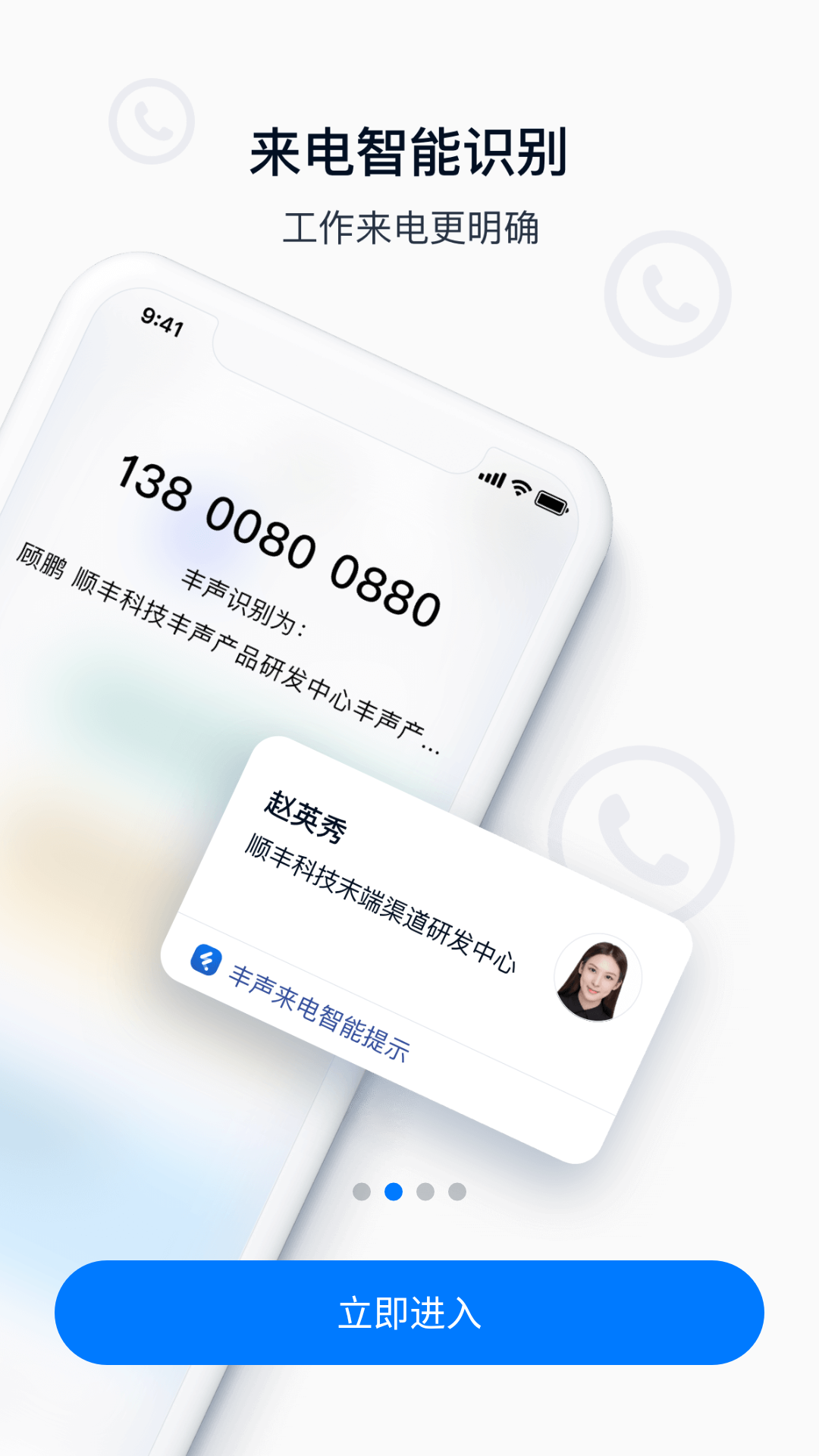 顺丰丰声app官方最新版本