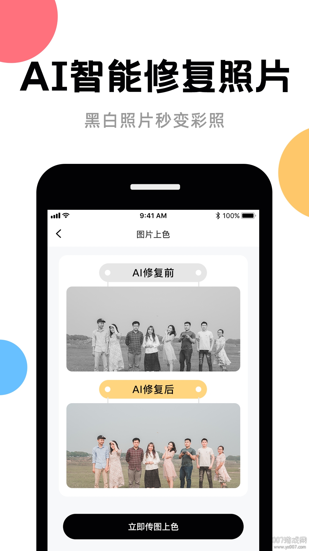 AI修复老照片一键调色版