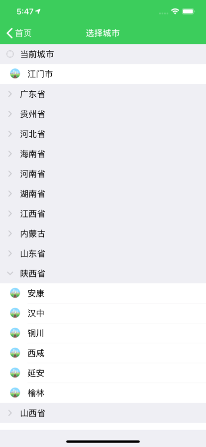 易公交安装最新版app