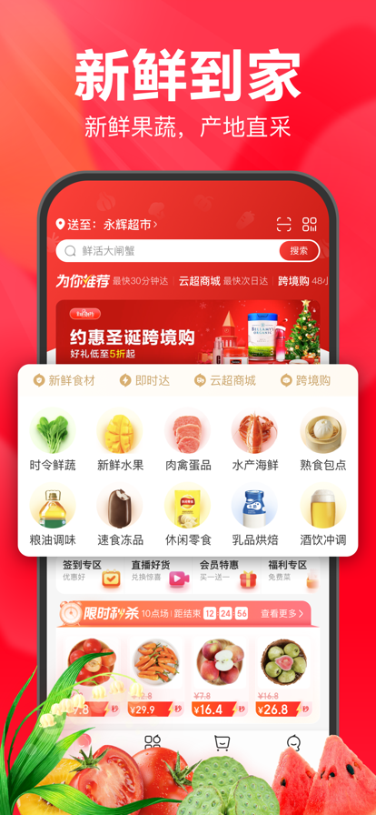 永辉超市买菜app(永辉生活)