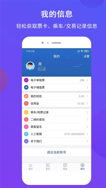 长沙地铁app客户端