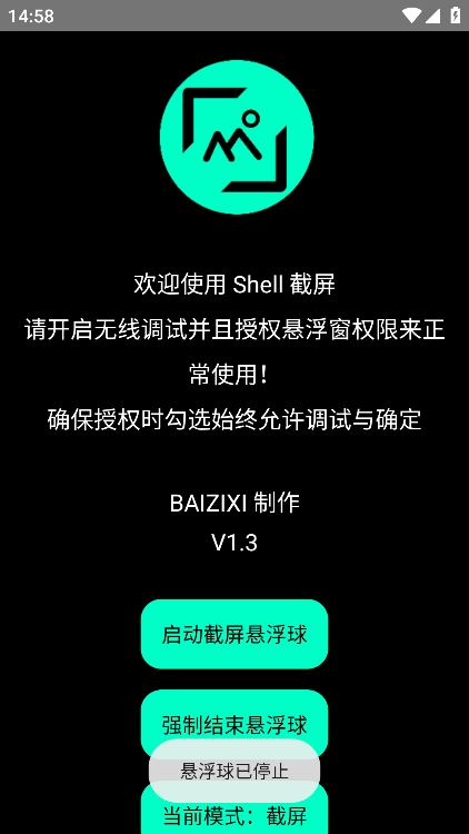 shell截屏app官方版