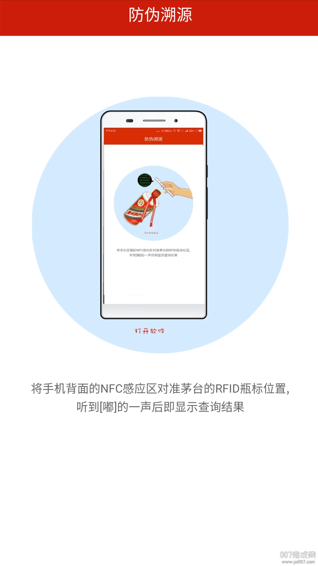 贵州茅台app贵州茅台防伪溯源神器