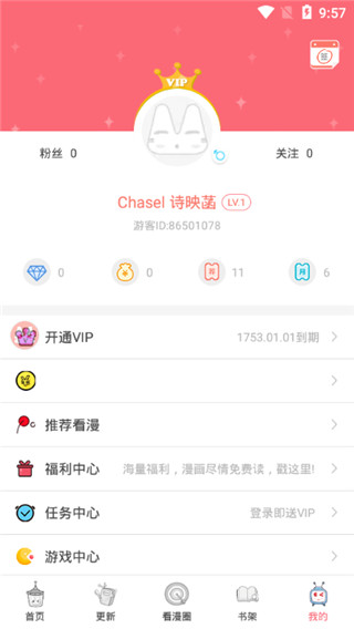 看漫画app官方版