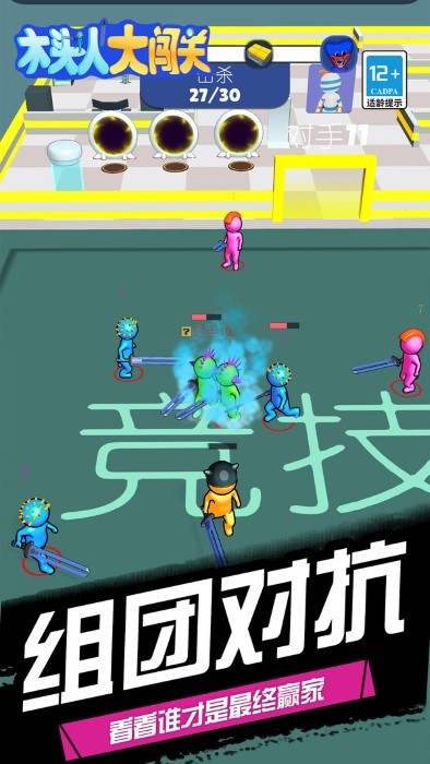 木头人大闯关手游