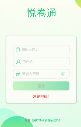 智慧上进稳派联考云服务平台app下载(悦卷通)