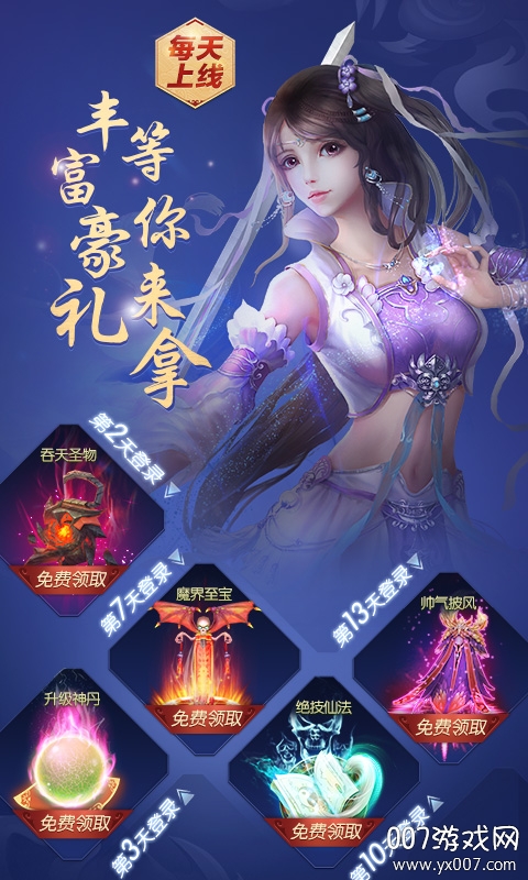 梦幻遮天手游飞升版