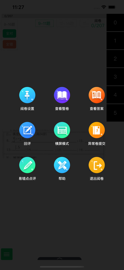 悦卷通app官方版