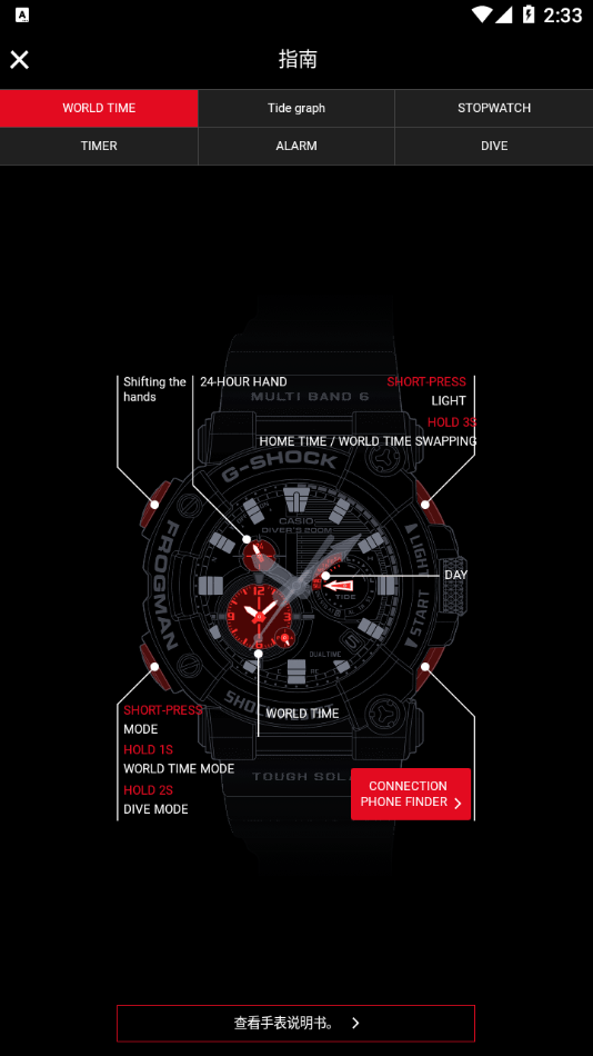 g-shockapp官方版