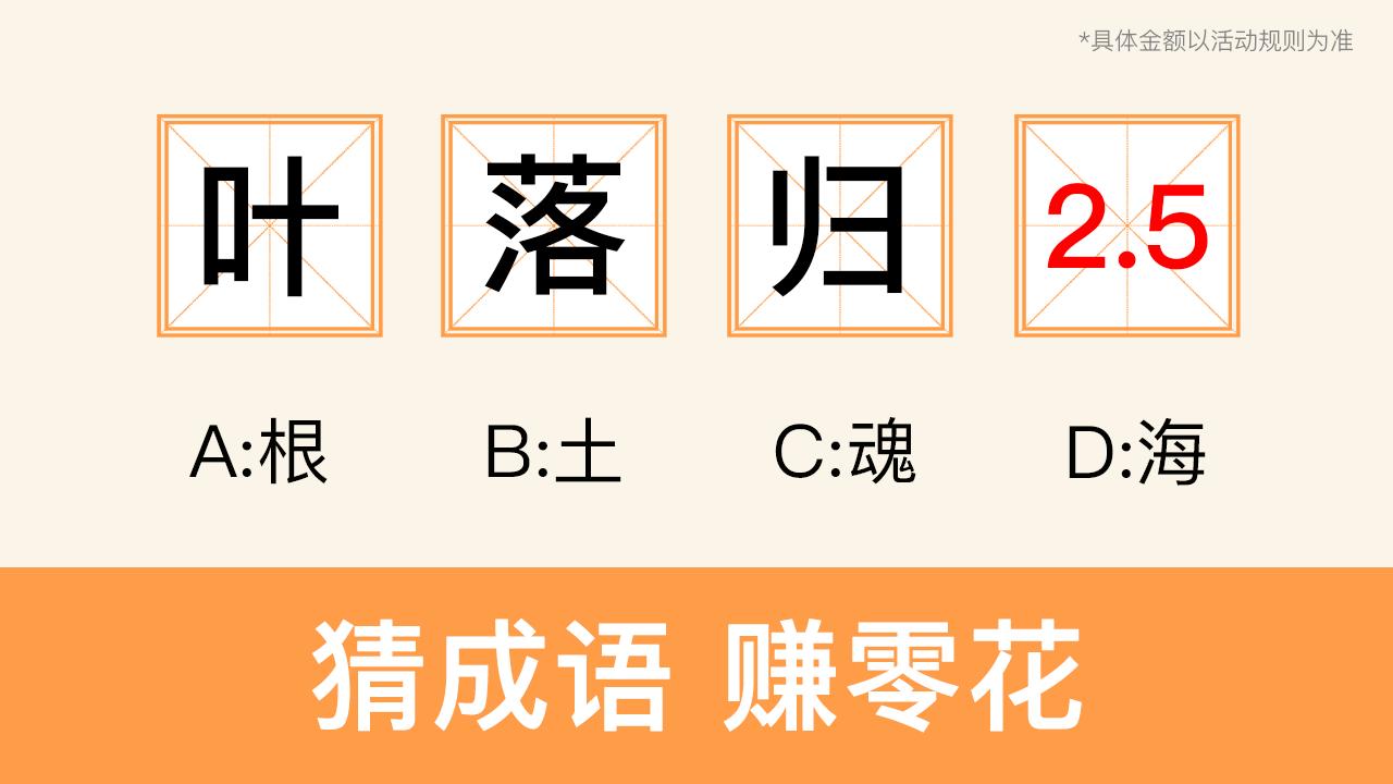 趣成语(天天猜成语大闯关)