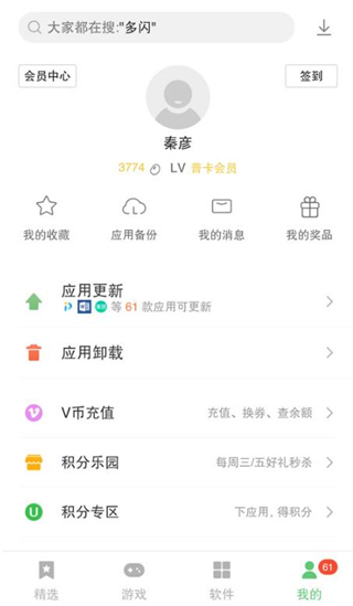 联想应用商店App下载官方版