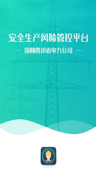 国家电网安全风险管控平台(风险监督平台)