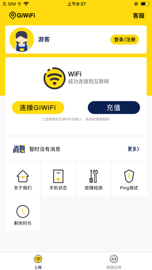 giwifi校园助手2026