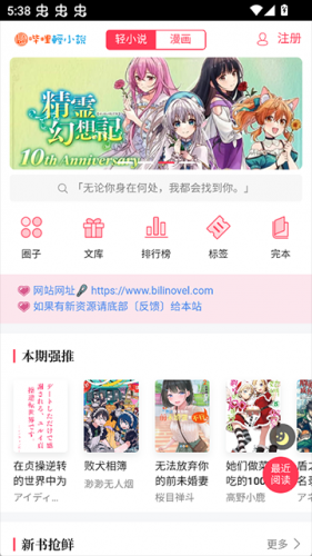 哔哩哔哩轻小说