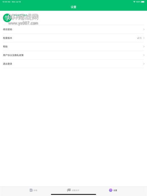 智慧上进稳派联考云服务平台app(悦卷通)
