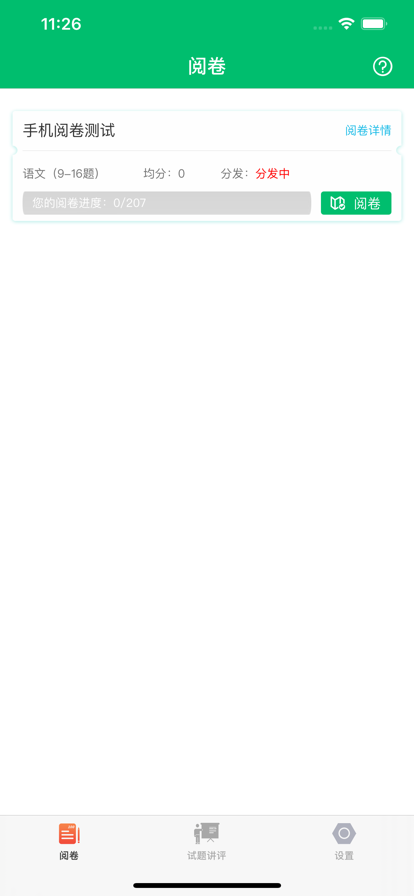 悦卷通app官方版